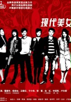 plakat filmu Xian Dai Mei Nu