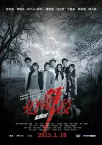 Plakat filmu Zhui Hun Qi Sha