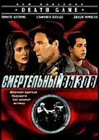 Plakat filmu Wirtualni gladiatorzy