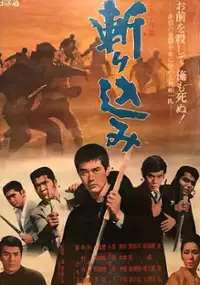 Plakat filmu Kirikomi