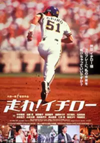 Plakat filmu Hashire! Ichiro
