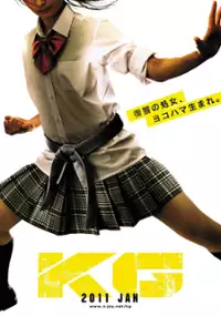 Plakat filmu KG: Karate Girl