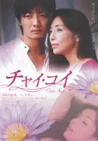 Naomi Kawashima / Chai koi