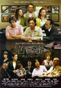Plakat filmu Nigai mitsu: Kieta rekôdo