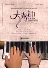 Plakat filmu Da Yue Shi. Wei Ai Pei Yue