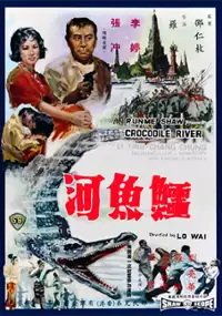 Plakat filmu E Yu He