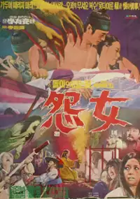 Plakat filmu Wonnyeo