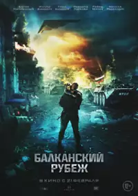 Plakat filmu Balkanskiy rubezh