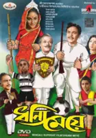 plakat filmu Dhanyee Meye