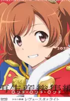 plakat filmu Shōjo Kageki Revue Starlight Rondo Rondo Rondo