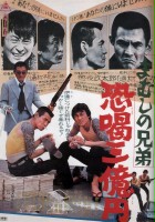 plakat filmu Mamushi no kyôdai: kyôkatsu san-oku-en