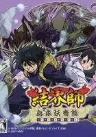plakat gry Kekkaishi: Karasumori Ayakashi Kidan