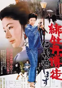 Plakat filmu Hibotan bakuto: Jingi tooshimasu