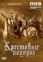 plakat filmu Krucjaty