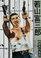 plakat filmu Capone no Shatei, Yamato Damashi