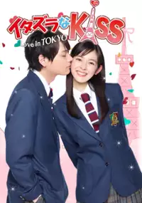 Plakat serialu Itazura na Kiss: Love in Tokyo