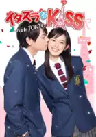 Riho Takada / Itazura na Kiss: Love in Tokyo