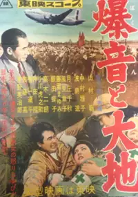 Plakat filmu Bakuon to Daichi