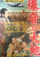 plakat filmu Bakuon to Daichi