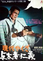 plakat filmu Gendai Yakuza: Yotamono Jingi