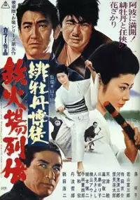 Plakat filmu Hibotan Bakuto: Tekkaba Retsuden