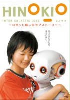 plakat filmu Hinokio: Inter Galactic Love