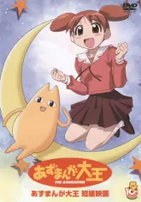 Plakat filmu Azumanga Daioh - The Very Short Movie