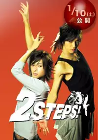 Plakat filmu 2 STEPS！