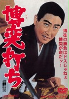 plakat filmu Bakuchi uchi