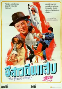 Plakat filmu Shen chu gui mei nu sha xing