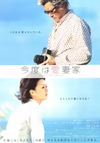 Plakat filmu Kondo wa Aisaika