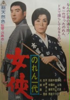 plakat filmu Noren Ichidai: Jōkyō