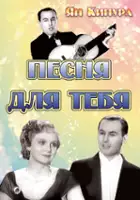 plakat filmu Zdobyć cię muszę