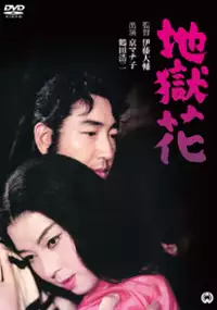 Plakat filmu Jigoku Bana