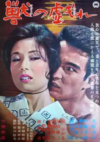 Plakat filmu Kemono no tawamure