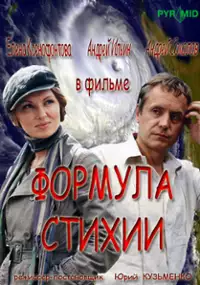 Plakat serialu Formula stikhii