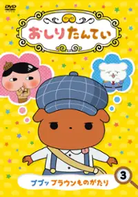 Plakat serialu Oshiri Tantei