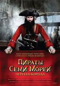 Plakat filmu Czarnobrody