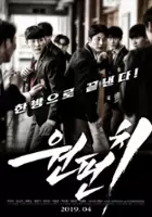 Yeon-cheong Choi / Won-peon-chi