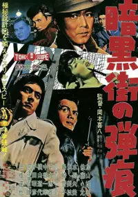 Plakat filmu Ankokugai no dankon