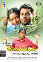 Kaithapram D. Nampoothiri / Annorikkal