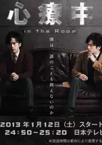 Plakat serialu Shinryôchû - In the Room