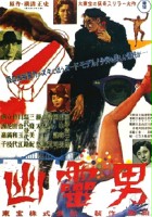 plakat filmu Yurei otoko