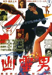 Plakat filmu Yurei otoko