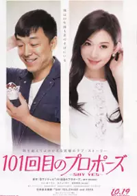 Plakat filmu 101 Ci Qiu Hun