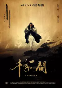 Plakat filmu Qian Nian Yi Wen