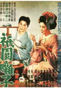 Plakat filmu Odświętne występy w Gion