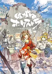 Plakat serialu Hagane Orchestra