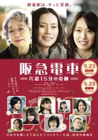 Plakat filmu Hankyu Densha