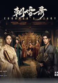 Plakat serialu Quan Chong Zhi Wu Zuo Yi Fei